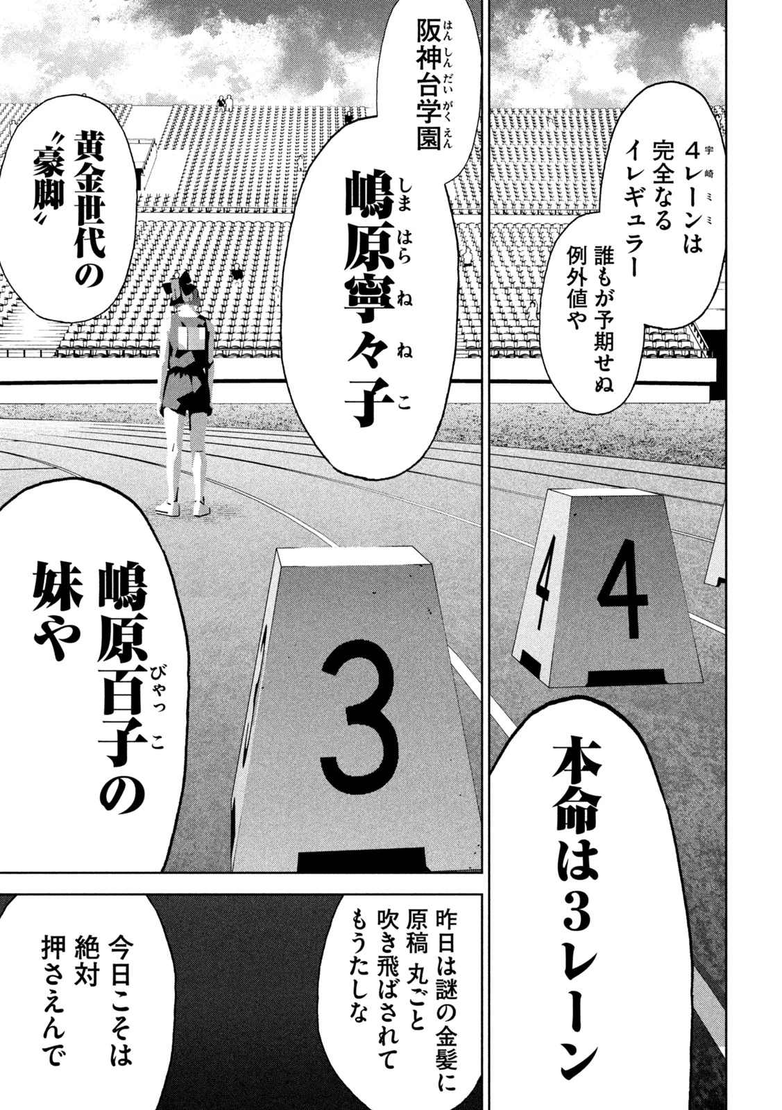 ウサギランナウェイ 第6話 - 3