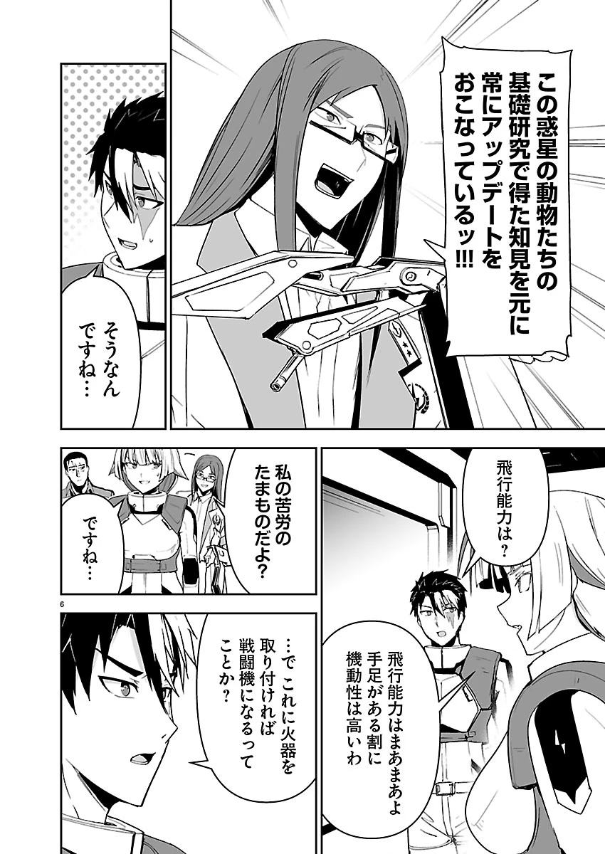 ゴジラ ギャラクシーオデッセイ 第15話 - 6