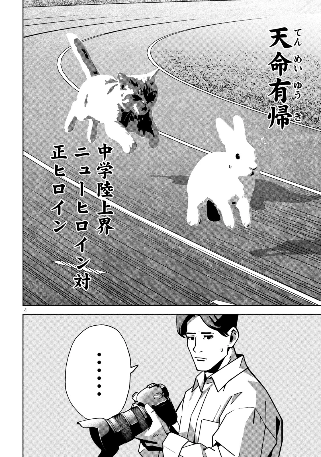 ウサギランナウェイ 第6話 - 4