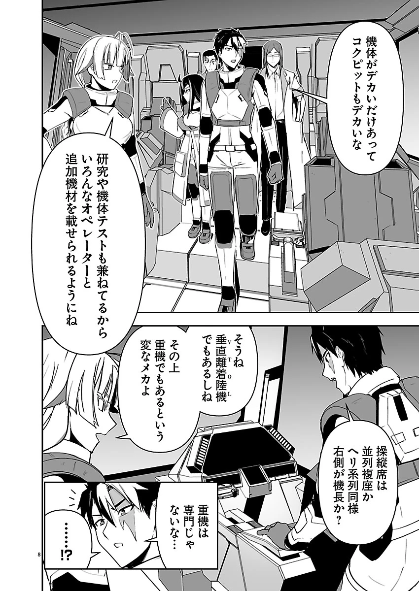 ゴジラ ギャラクシーオデッセイ 第15話 - 8