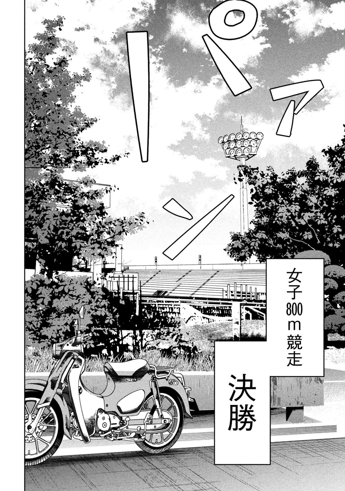 ウサギランナウェイ 第6話 - 6
