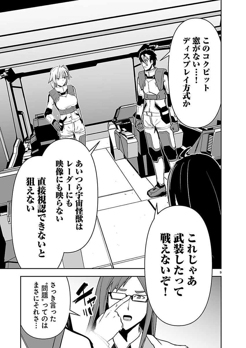 ゴジラ ギャラクシーオデッセイ 第15話 - 9