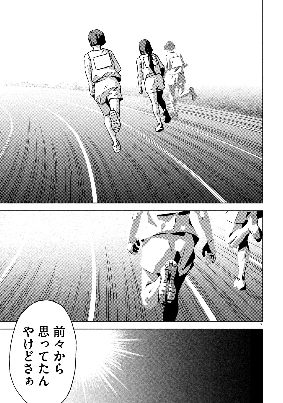 ウサギランナウェイ 第6話 - 7