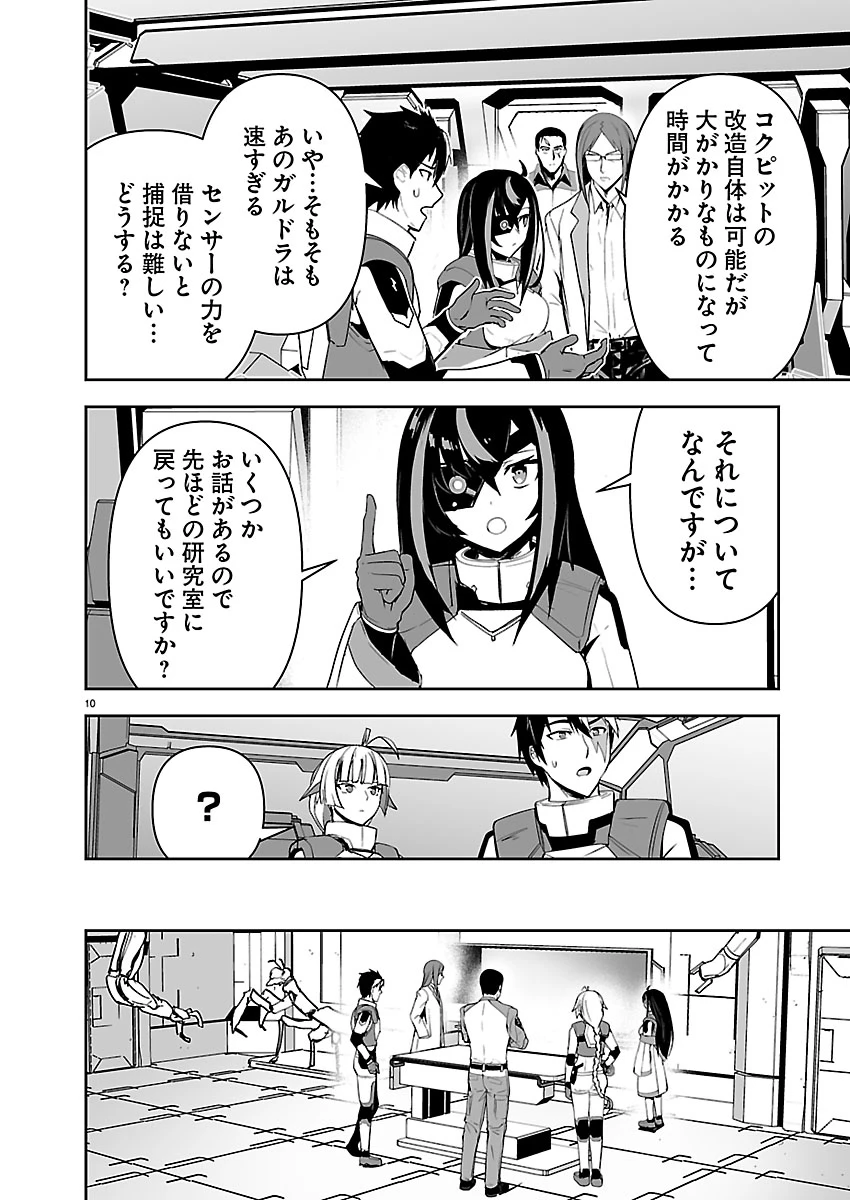 ゴジラ ギャラクシーオデッセイ 第15話 - 10