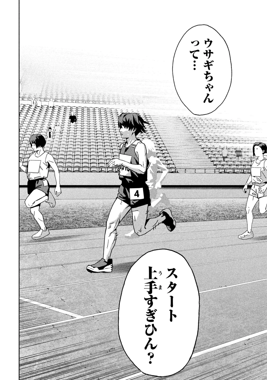 ウサギランナウェイ 第6話 - 8