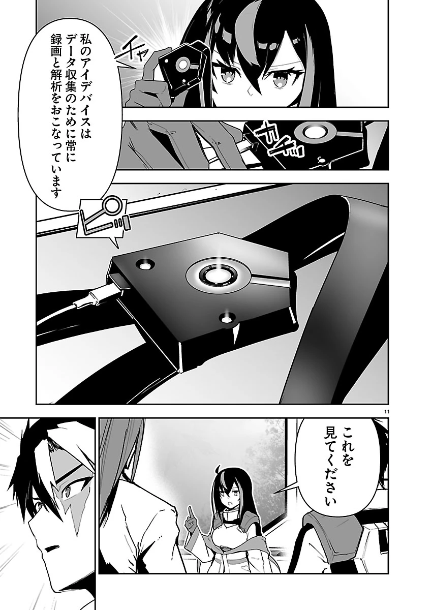 ゴジラ ギャラクシーオデッセイ 第15話 - 11