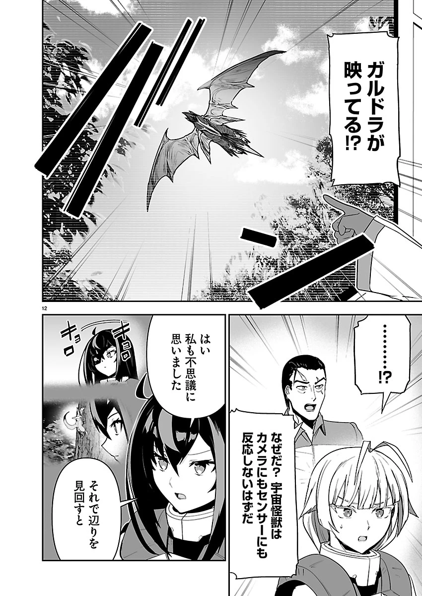 ゴジラ ギャラクシーオデッセイ 第15話 - 12