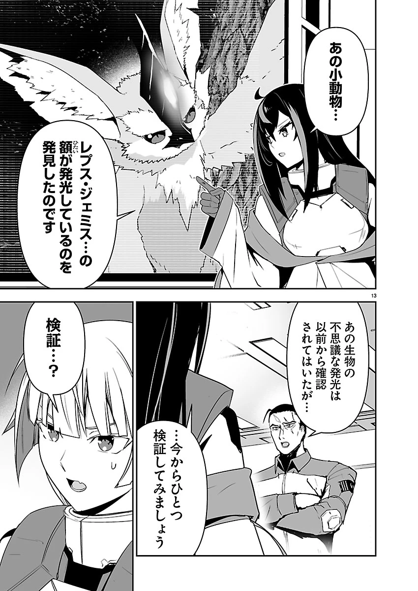 ゴジラ ギャラクシーオデッセイ 第15話 - 13