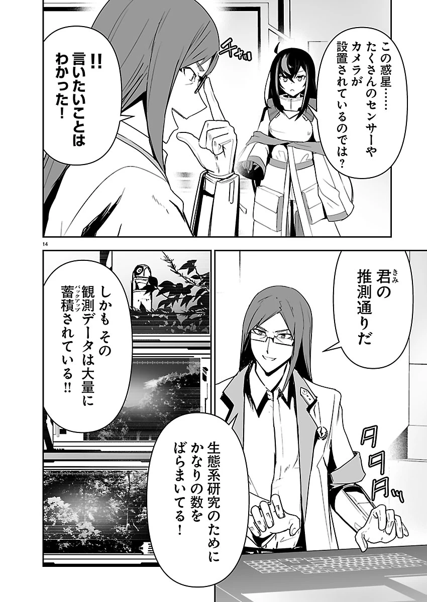 ゴジラ ギャラクシーオデッセイ 第15話 - 14