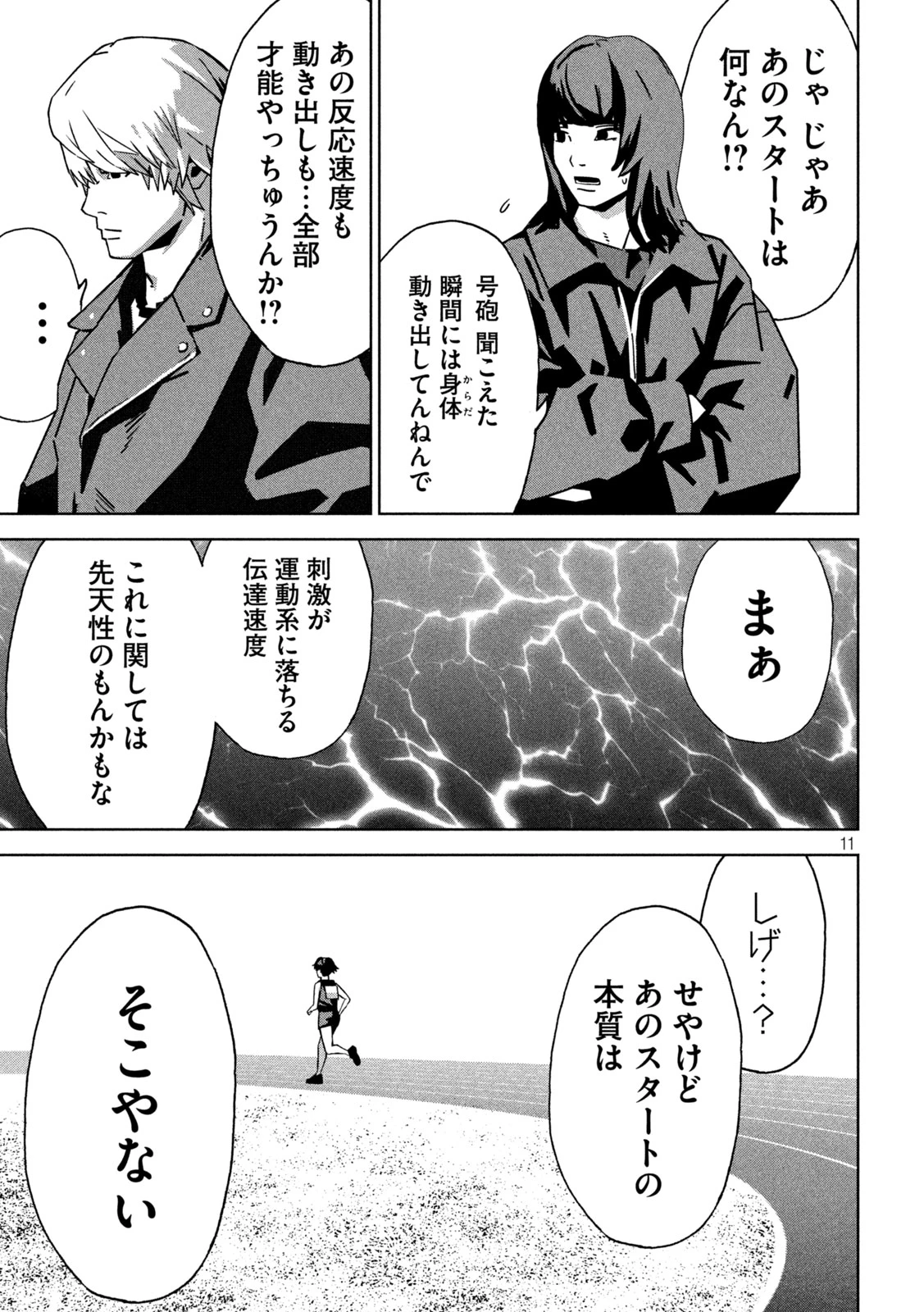 ウサギランナウェイ 第6話 - 11