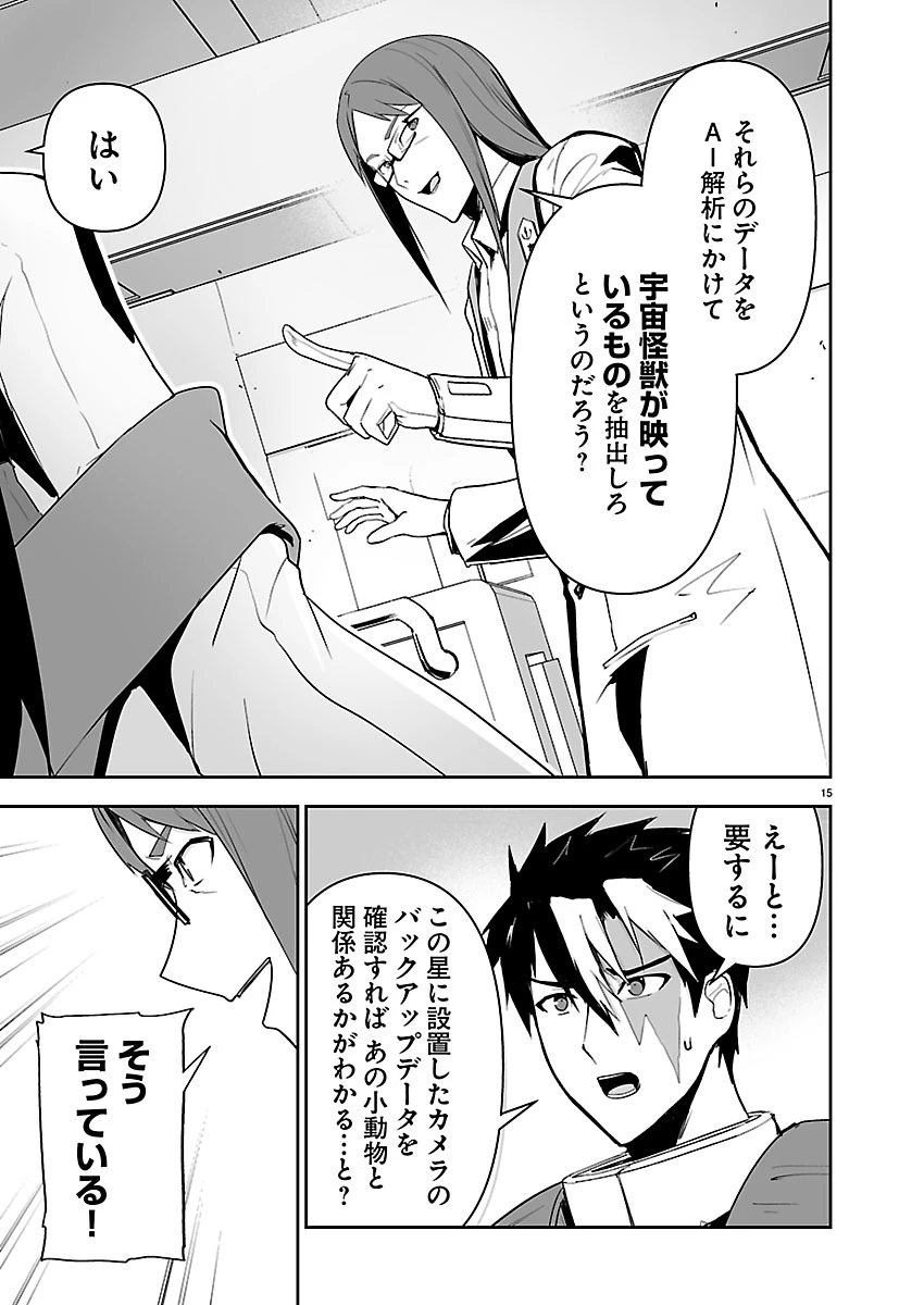 ゴジラ ギャラクシーオデッセイ 第15話 - 15