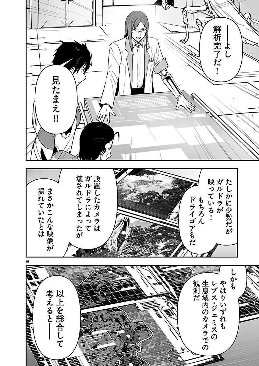 ゴジラ ギャラクシーオデッセイ 第15話 - 16