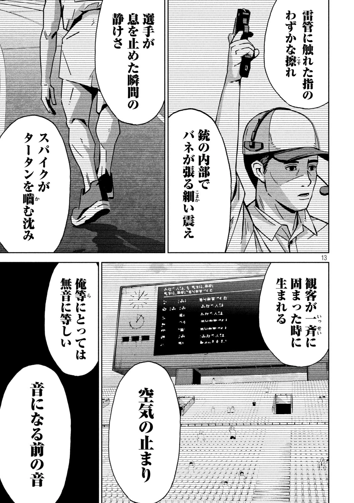 ウサギランナウェイ 第6話 - 13