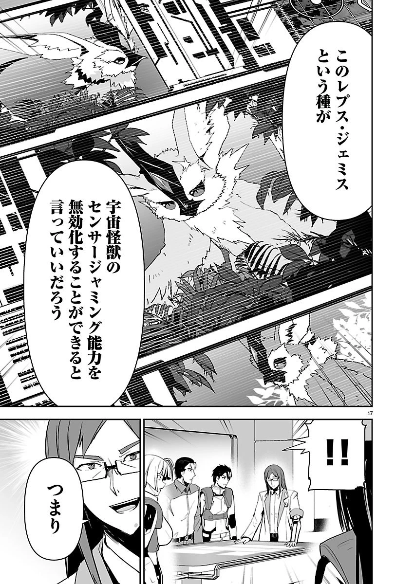 ゴジラ ギャラクシーオデッセイ 第15話 - 17