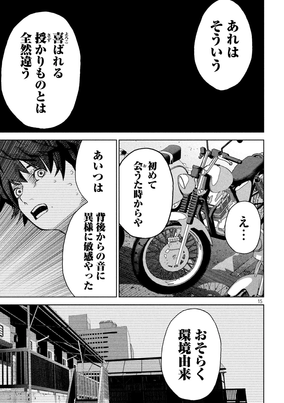 ウサギランナウェイ 第6話 - 15