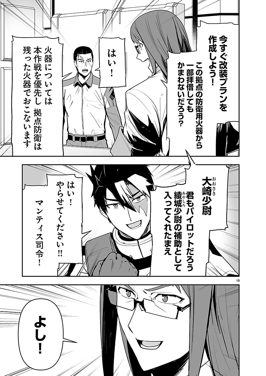 ゴジラ ギャラクシーオデッセイ 第15話 - 19