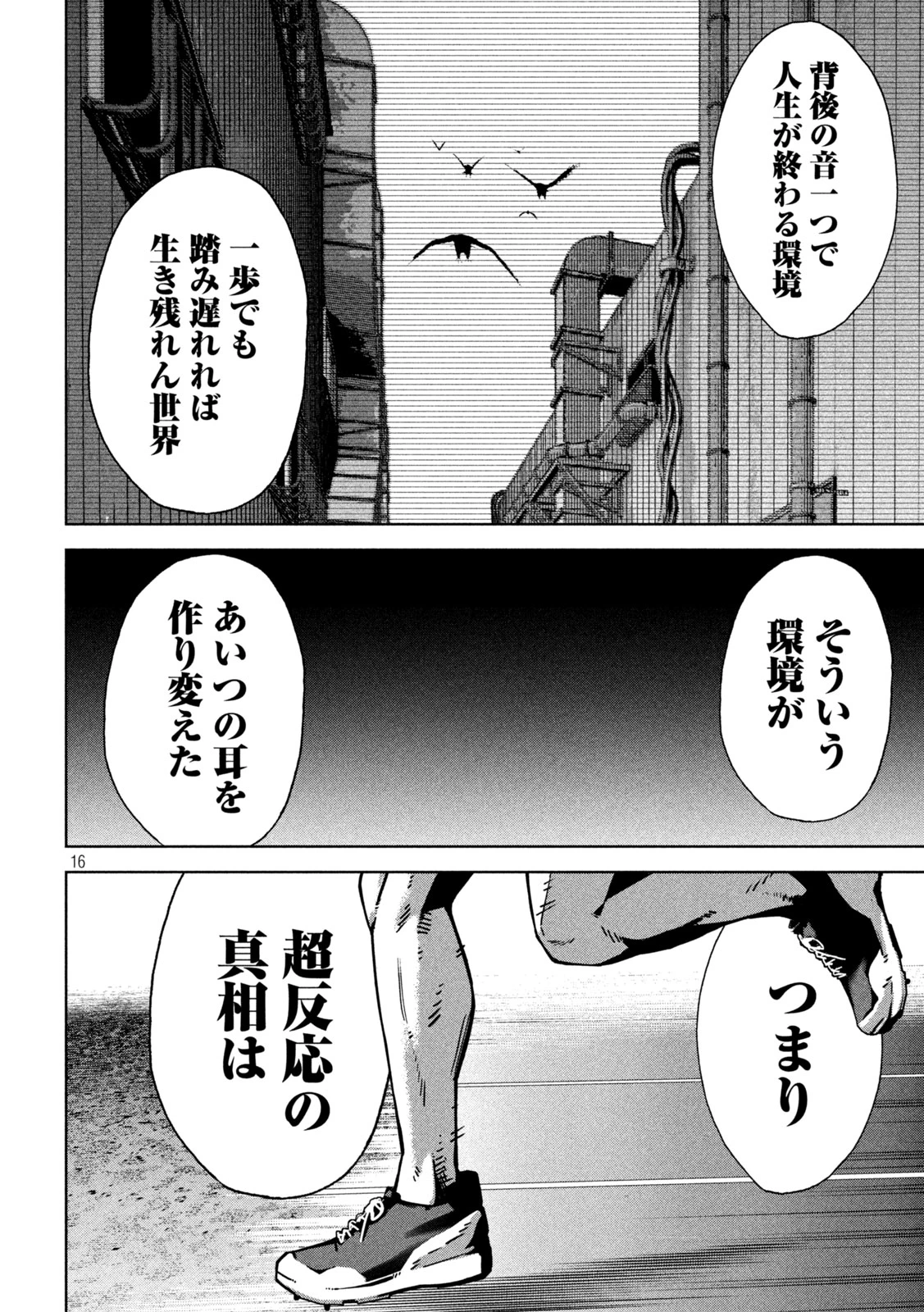 ウサギランナウェイ 第6話 - 16