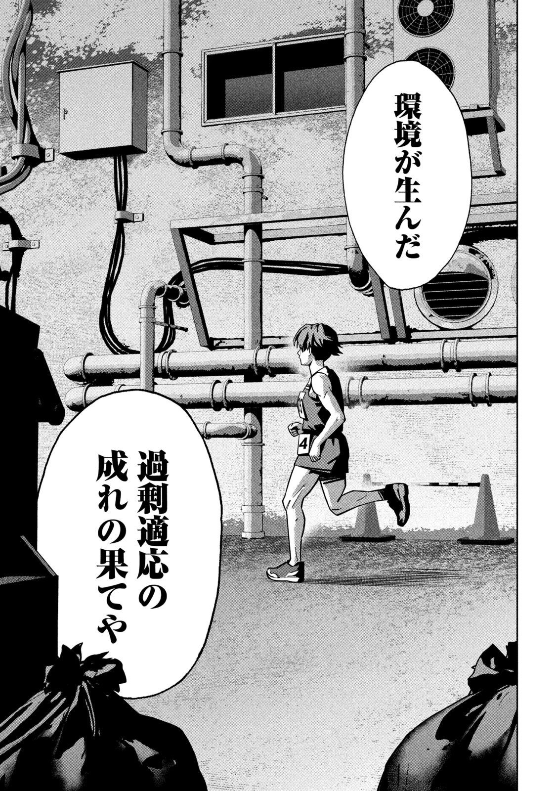 ウサギランナウェイ 第6話 - 17