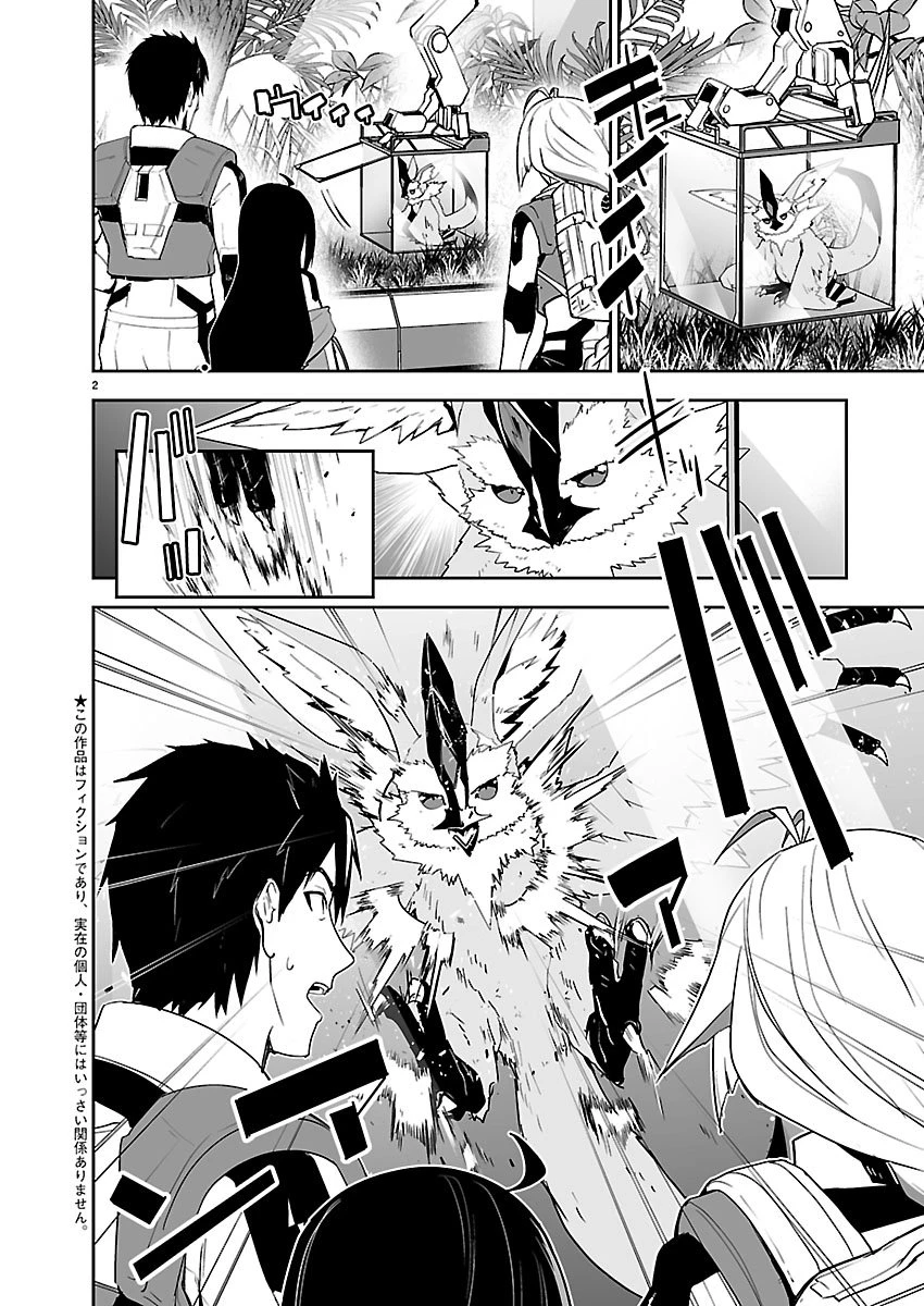 ゴジラ ギャラクシーオデッセイ 第14話 - 2