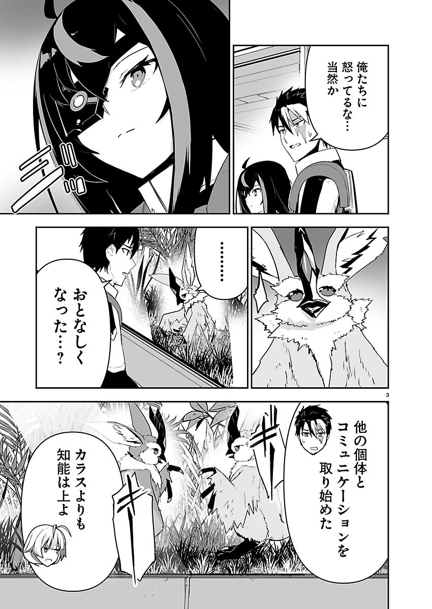 ゴジラ ギャラクシーオデッセイ 第14話 - 3