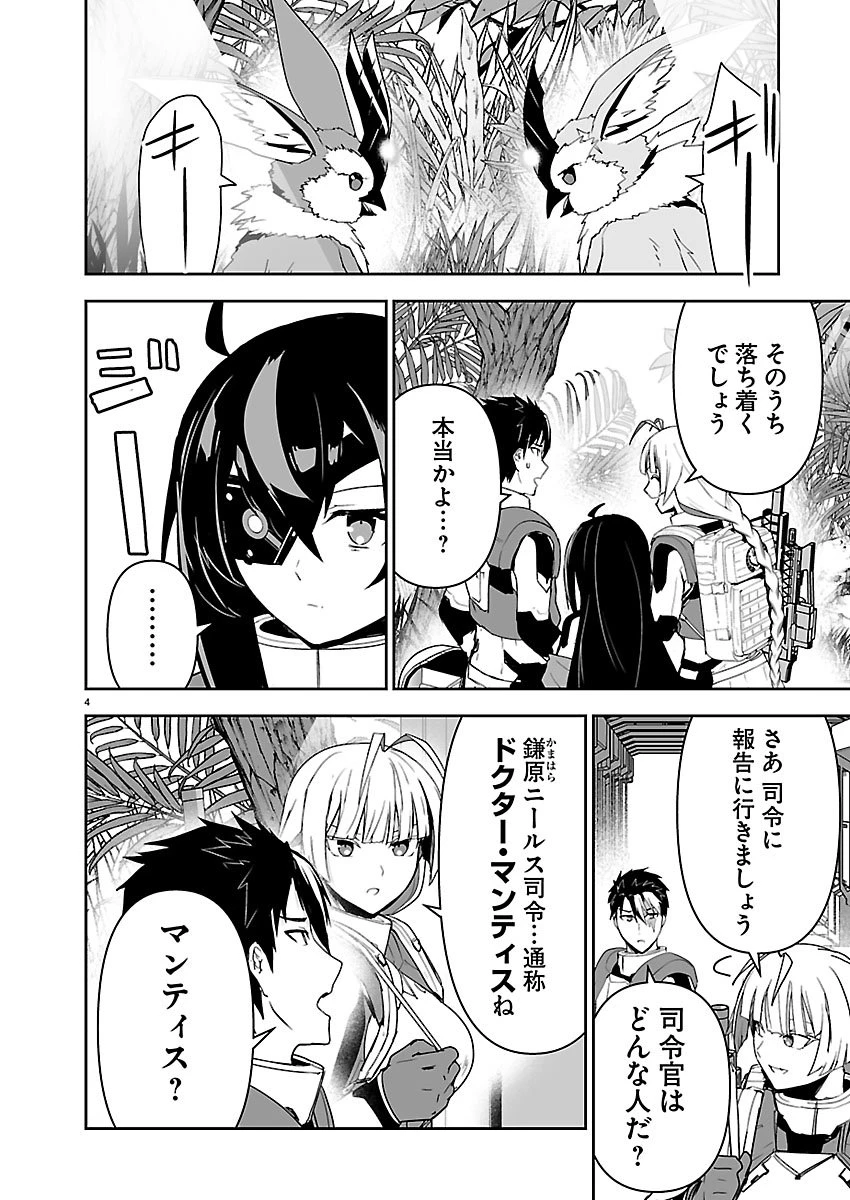 ゴジラ ギャラクシーオデッセイ 第14話 - 4