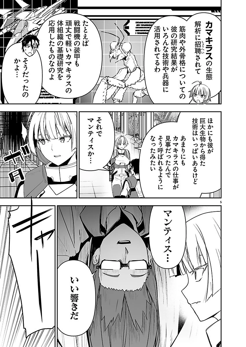 ゴジラ ギャラクシーオデッセイ 第14話 - 5