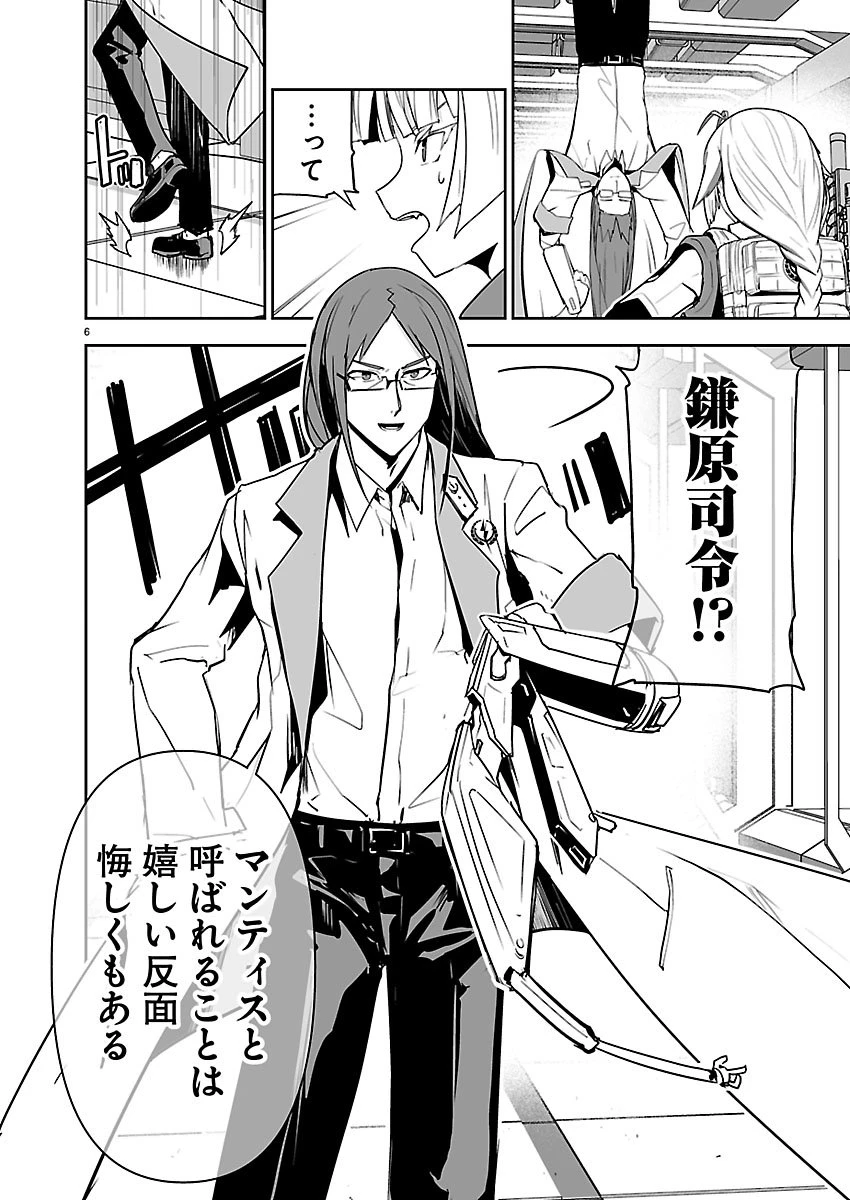 ゴジラ ギャラクシーオデッセイ 第14話 - 6