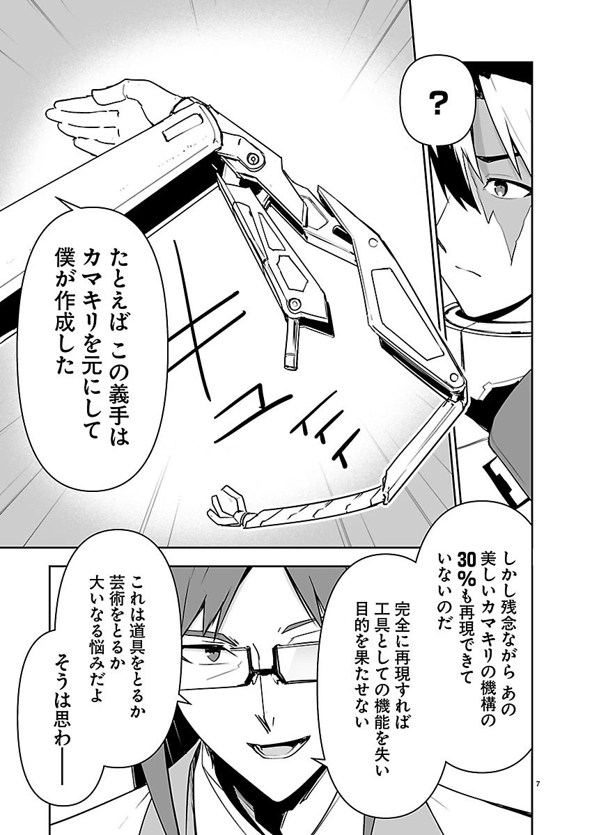 ゴジラ ギャラクシーオデッセイ 第14話 - 7