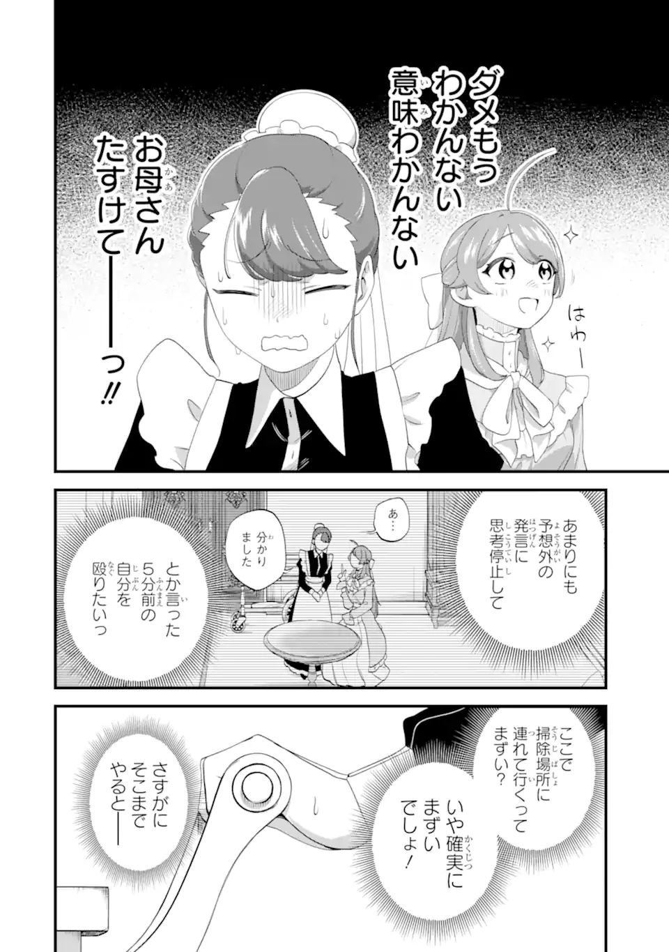 貧乏令嬢は呪いの伯爵と結婚したい 第2.3話 - 1