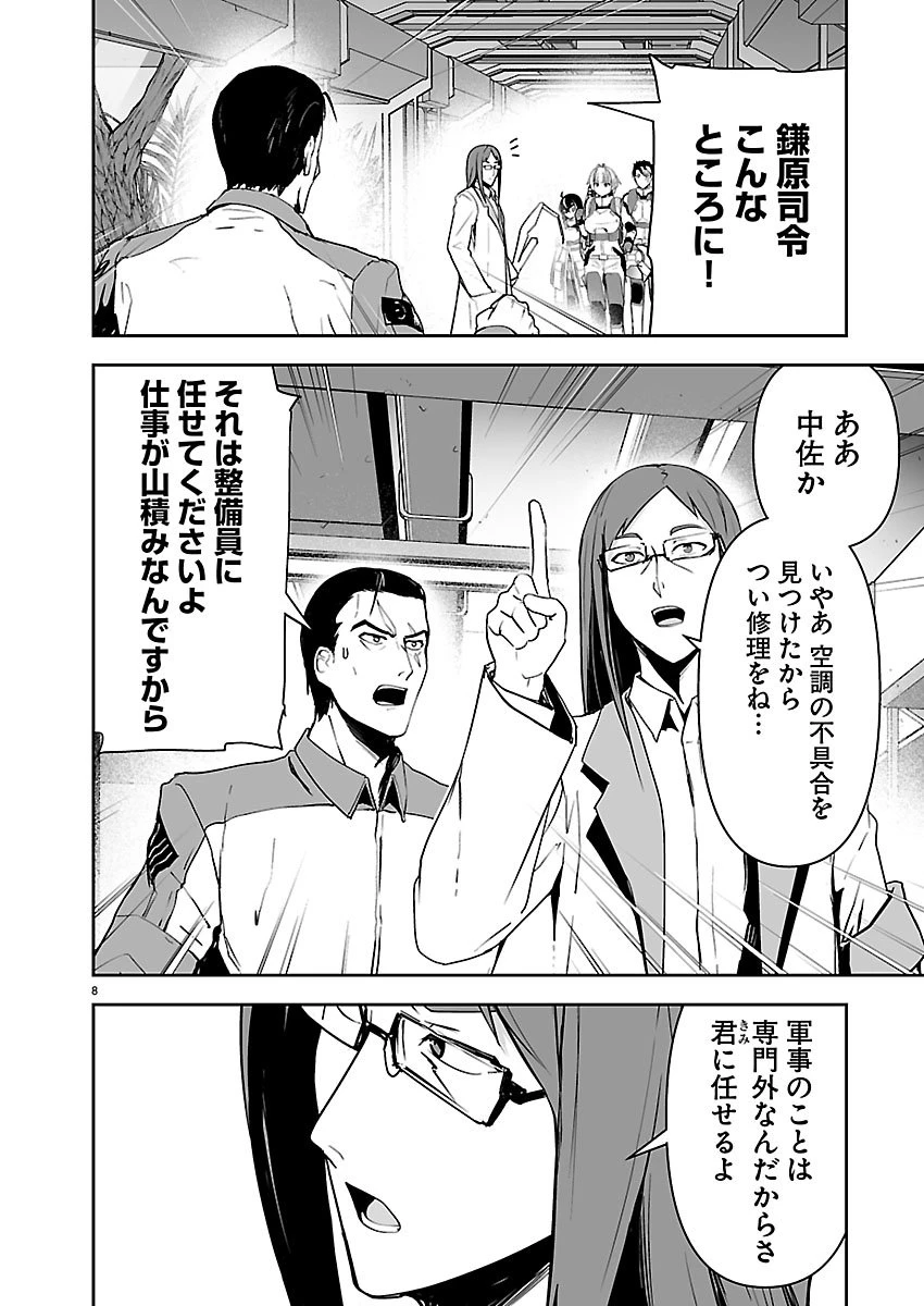 ゴジラ ギャラクシーオデッセイ 第14話 - 8