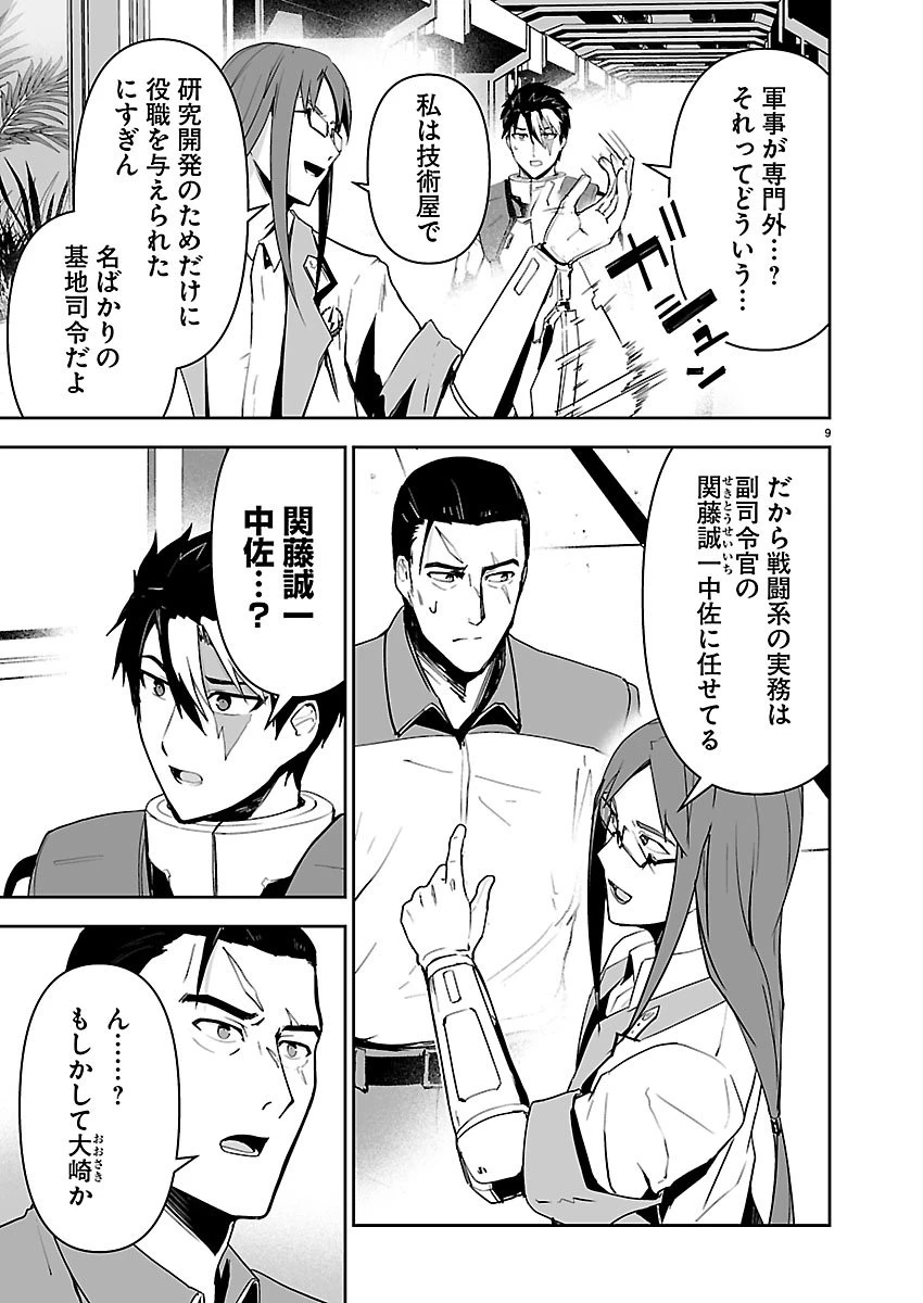 ゴジラ ギャラクシーオデッセイ 第14話 - 9