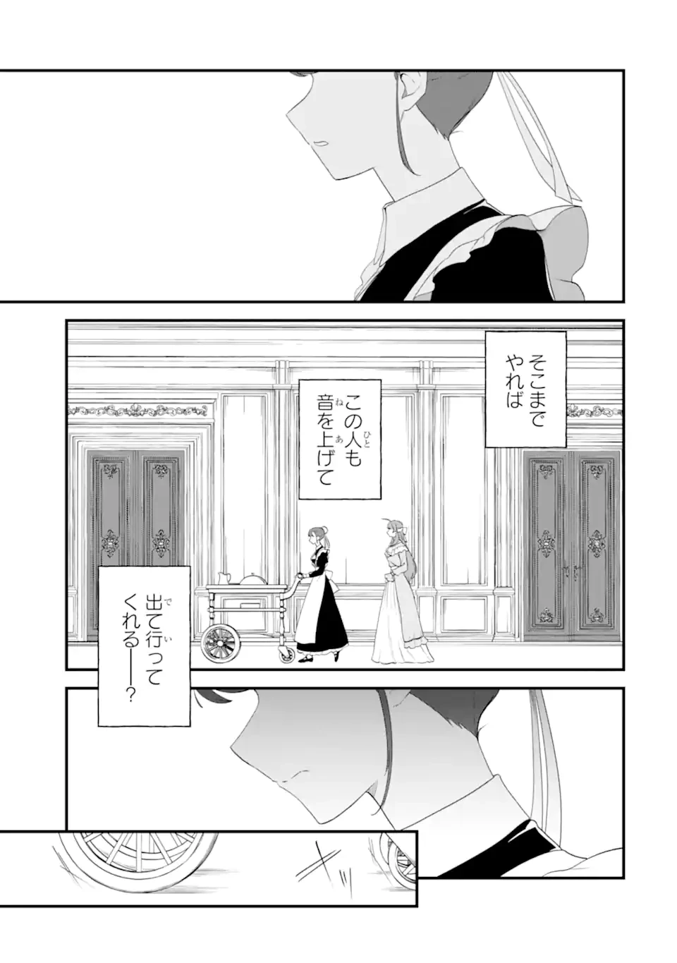 貧乏令嬢は呪いの伯爵と結婚したい 第2.3話 - 2