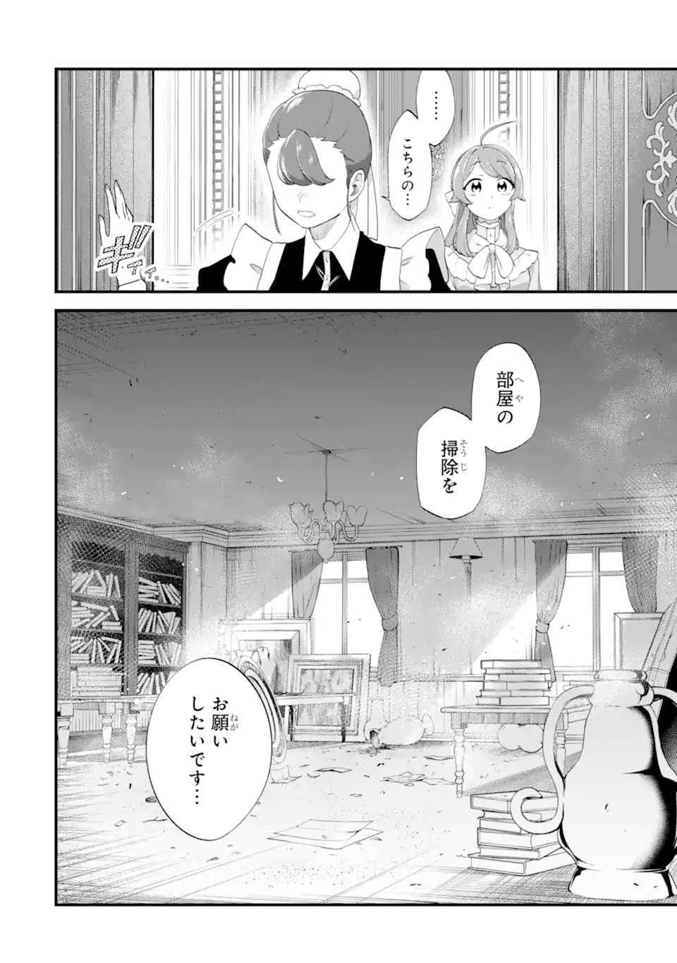 貧乏令嬢は呪いの伯爵と結婚したい 第2.3話 - 3