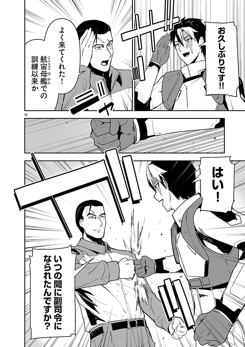 ゴジラ ギャラクシーオデッセイ 第14話 - 10