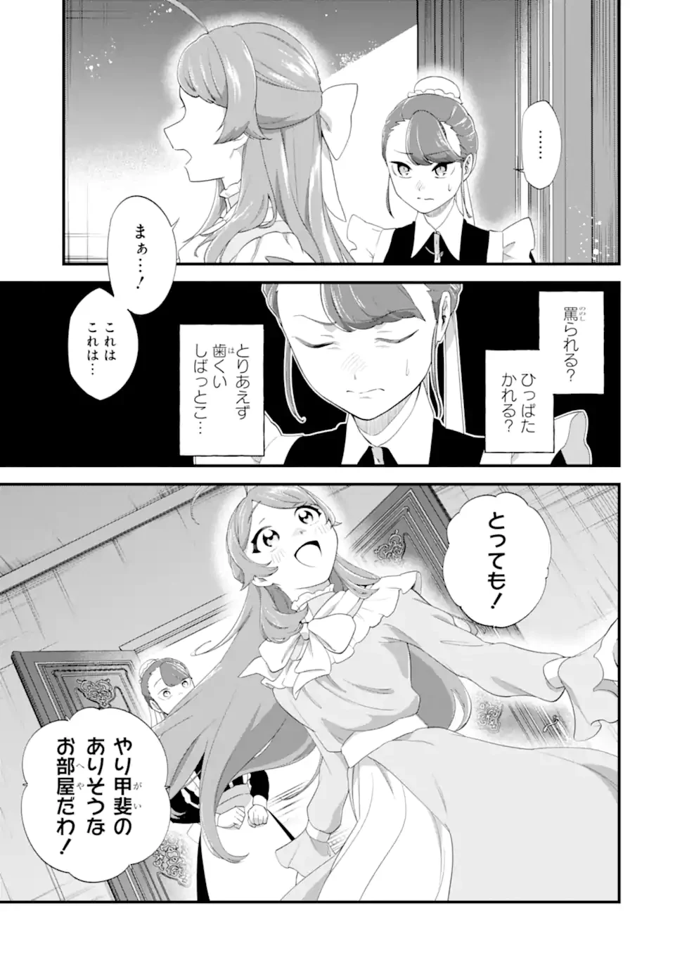 貧乏令嬢は呪いの伯爵と結婚したい 第2.3話 - 4