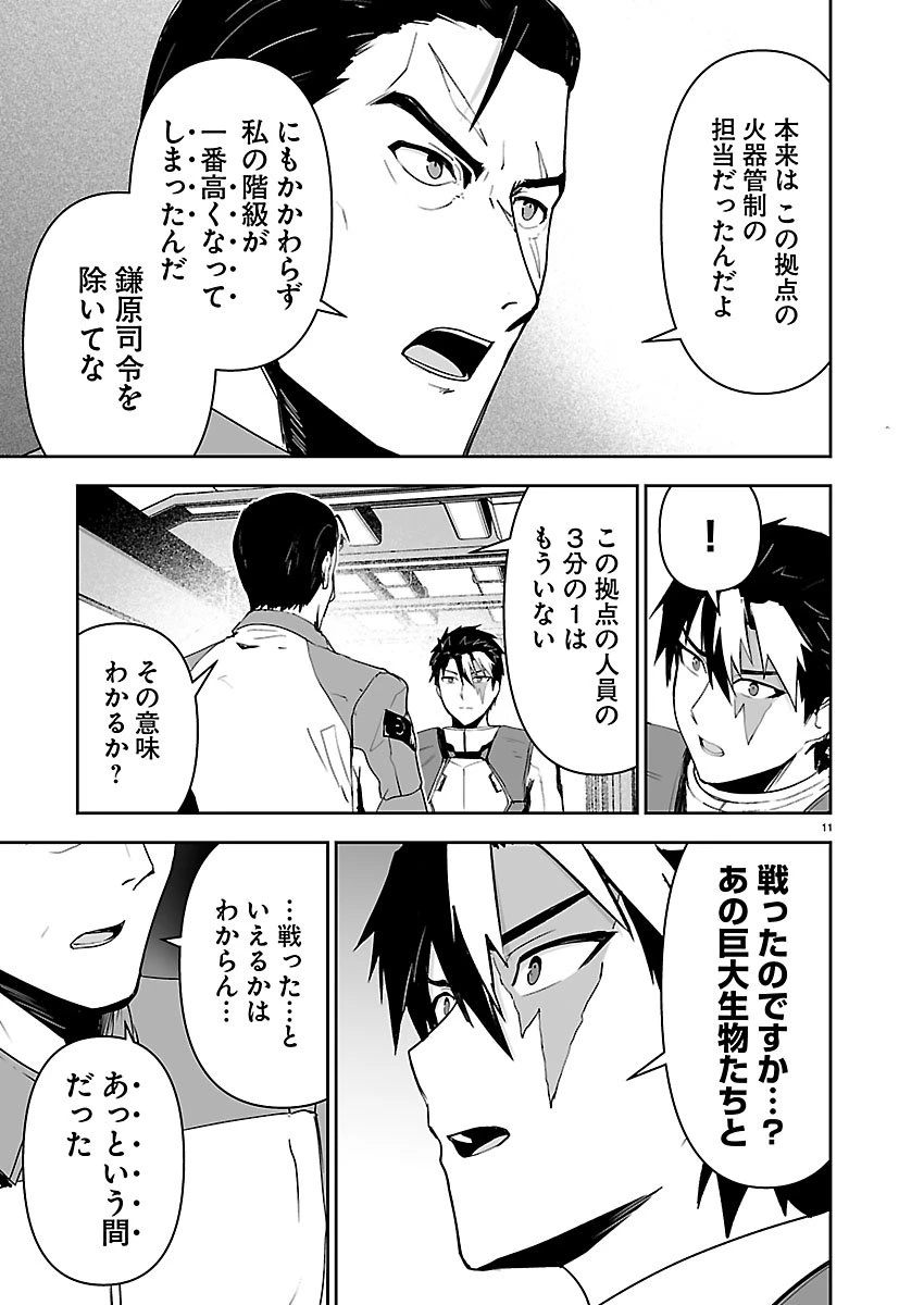 ゴジラ ギャラクシーオデッセイ 第14話 - 11