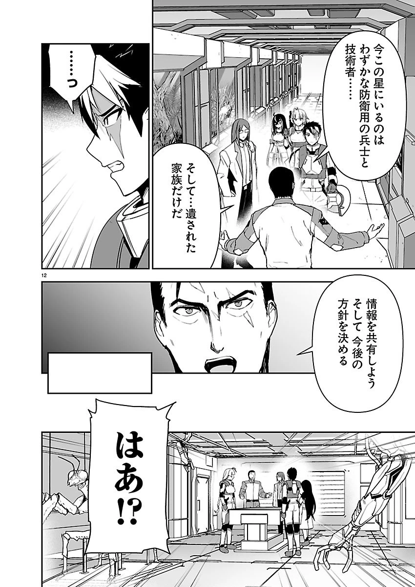 ゴジラ ギャラクシーオデッセイ 第14話 - 12