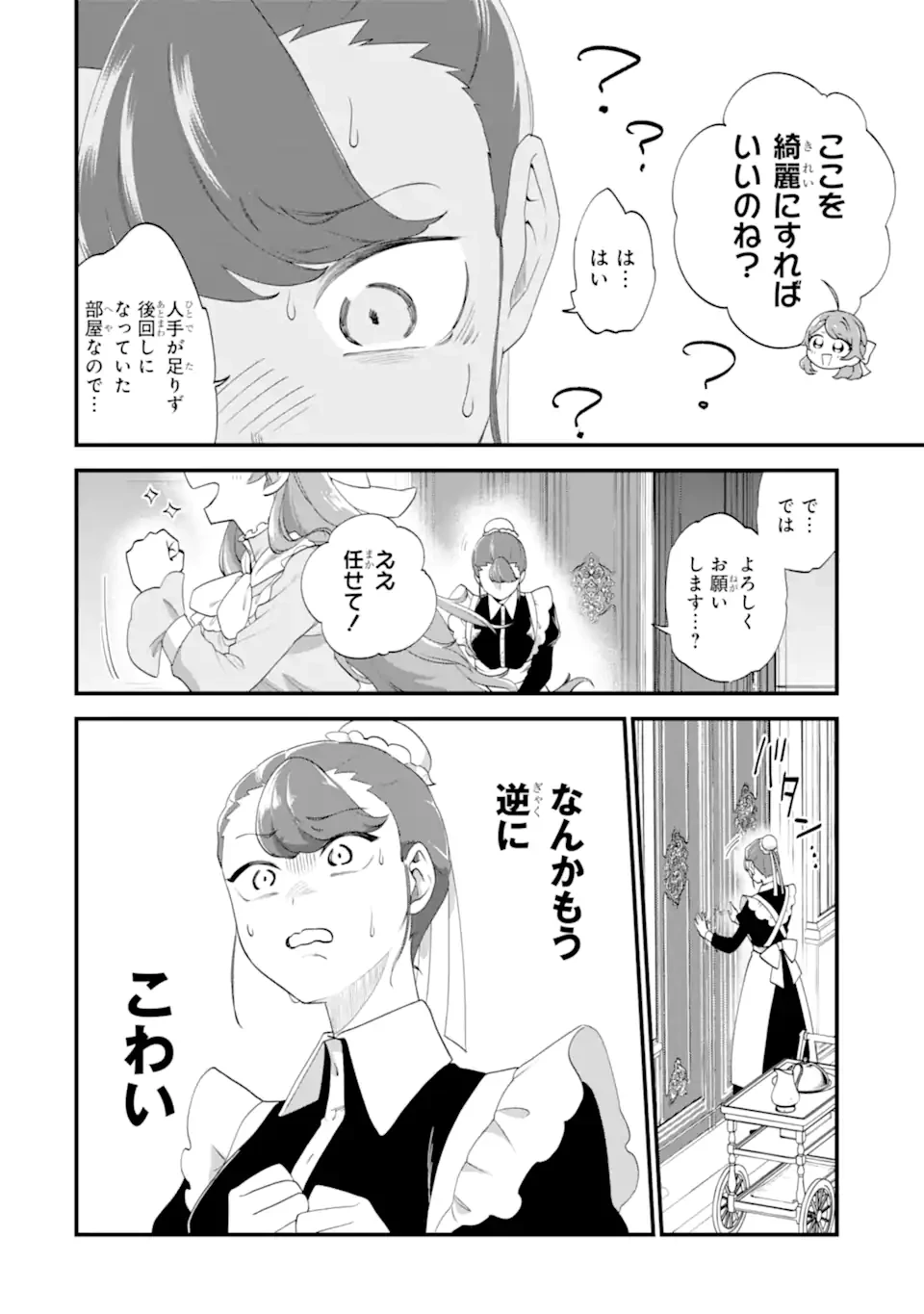 貧乏令嬢は呪いの伯爵と結婚したい 第2.3話 - 5