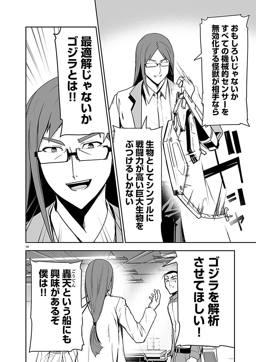ゴジラ ギャラクシーオデッセイ 第14話 - 14