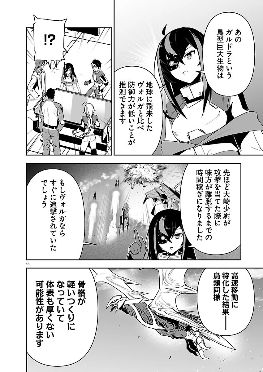 ゴジラ ギャラクシーオデッセイ 第14話 - 16