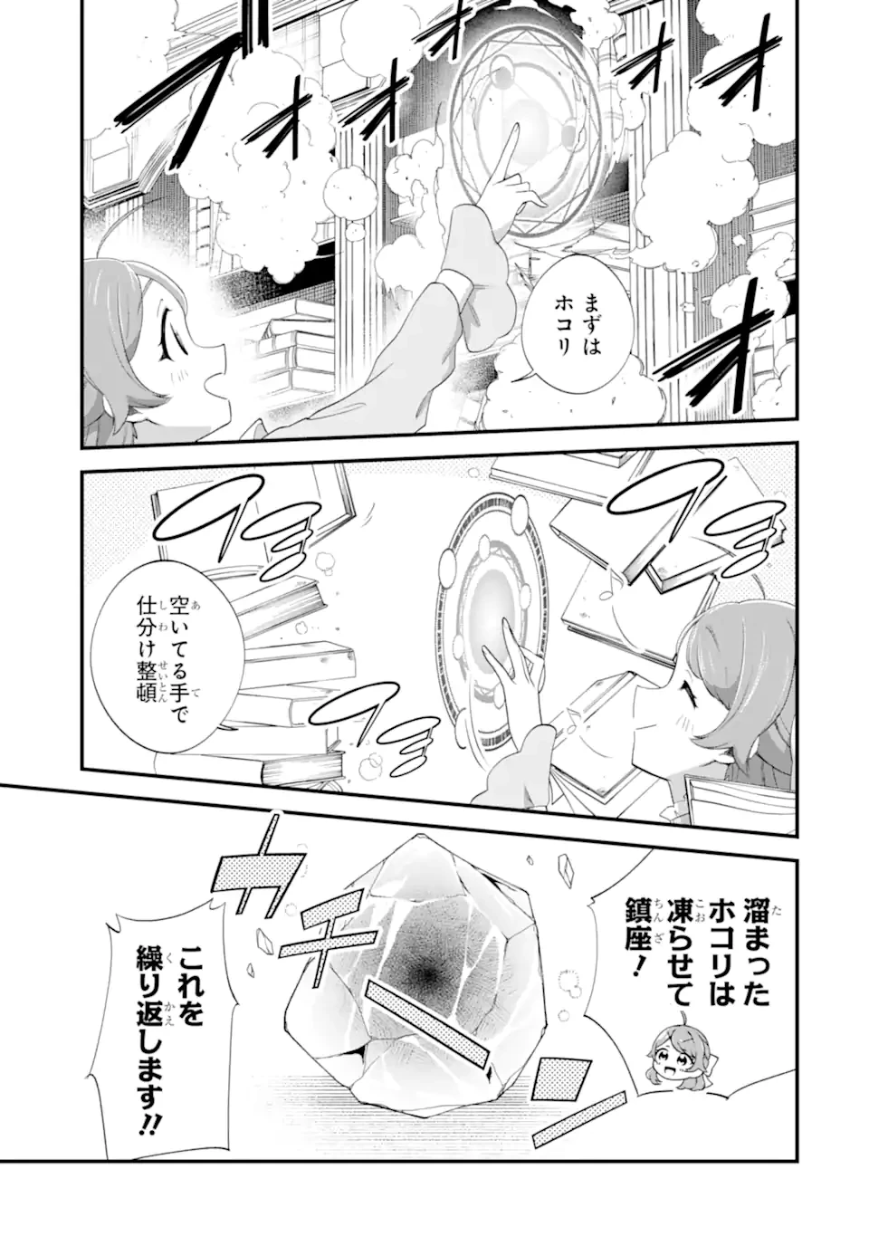 貧乏令嬢は呪いの伯爵と結婚したい 第2.3話 - 8