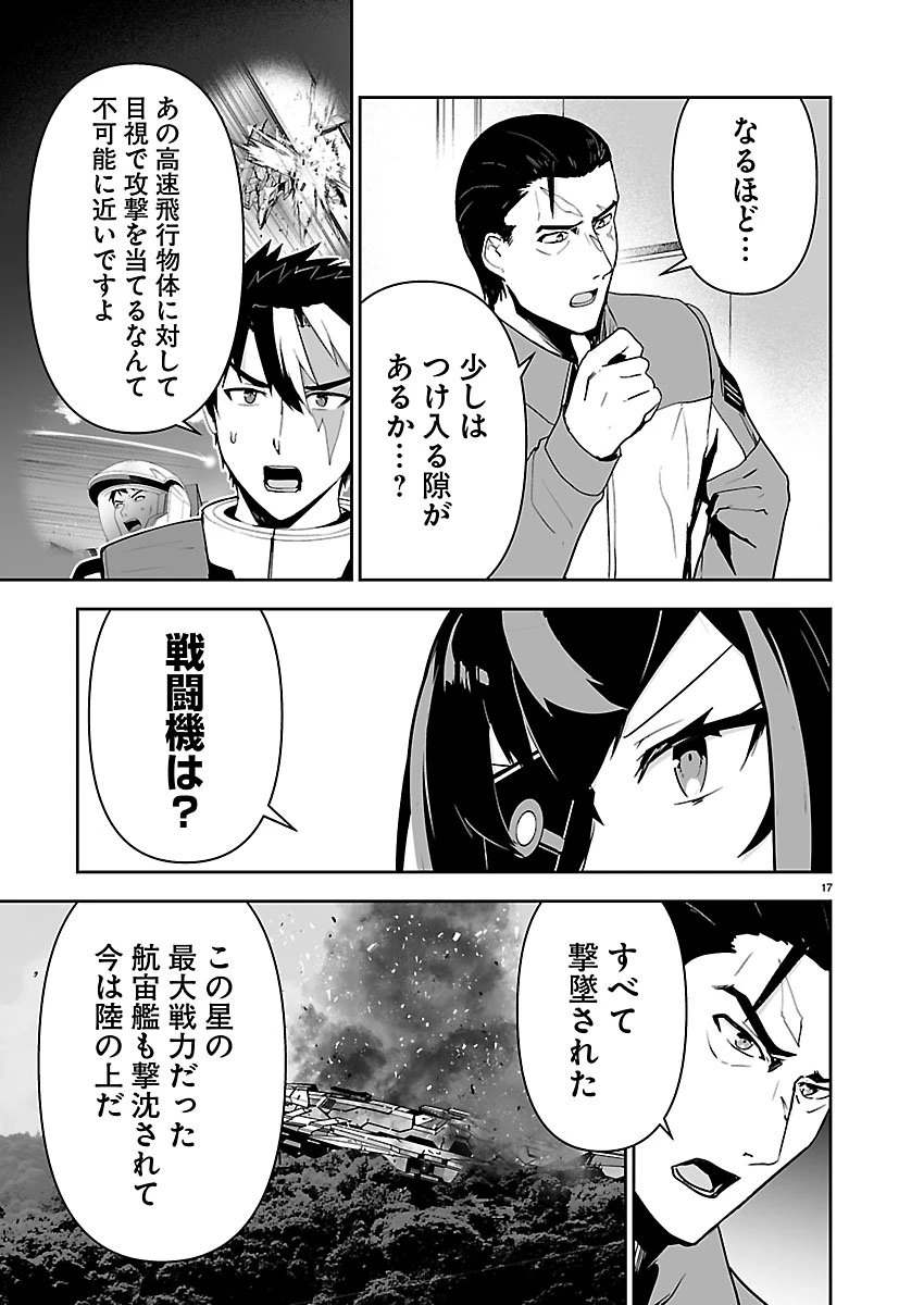 ゴジラ ギャラクシーオデッセイ 第14話 - 17