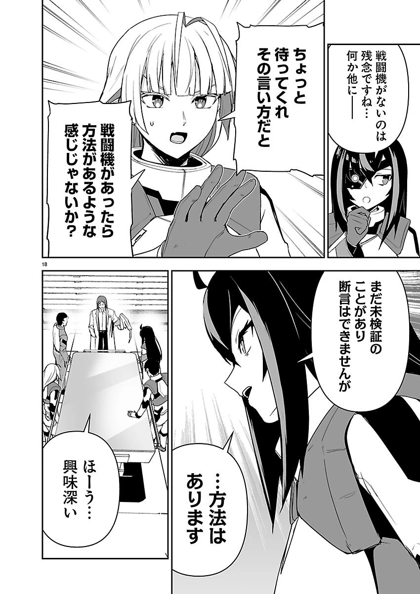 ゴジラ ギャラクシーオデッセイ 第14話 - 18