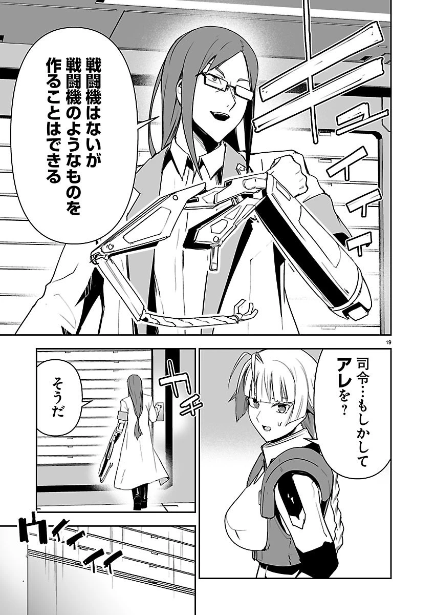 ゴジラ ギャラクシーオデッセイ 第14話 - 19