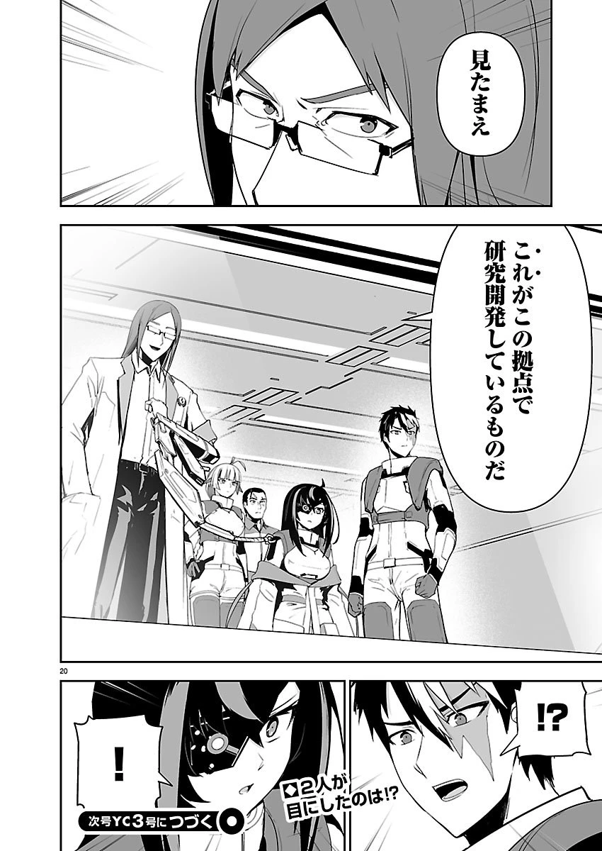 ゴジラ ギャラクシーオデッセイ 第14話 - 20