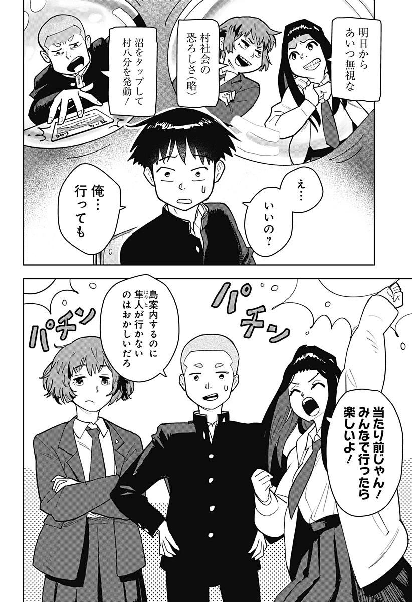 島ロック 第3話 - 2