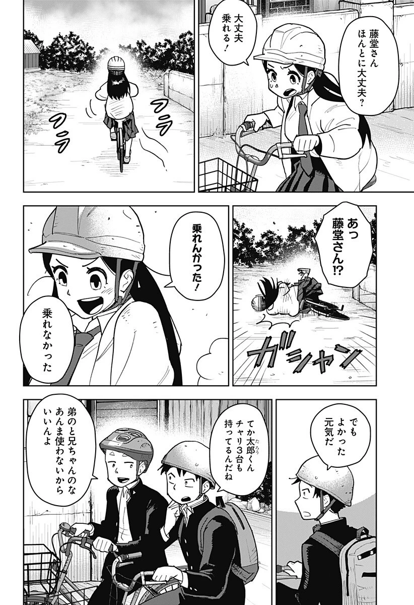島ロック 第3話 - 4