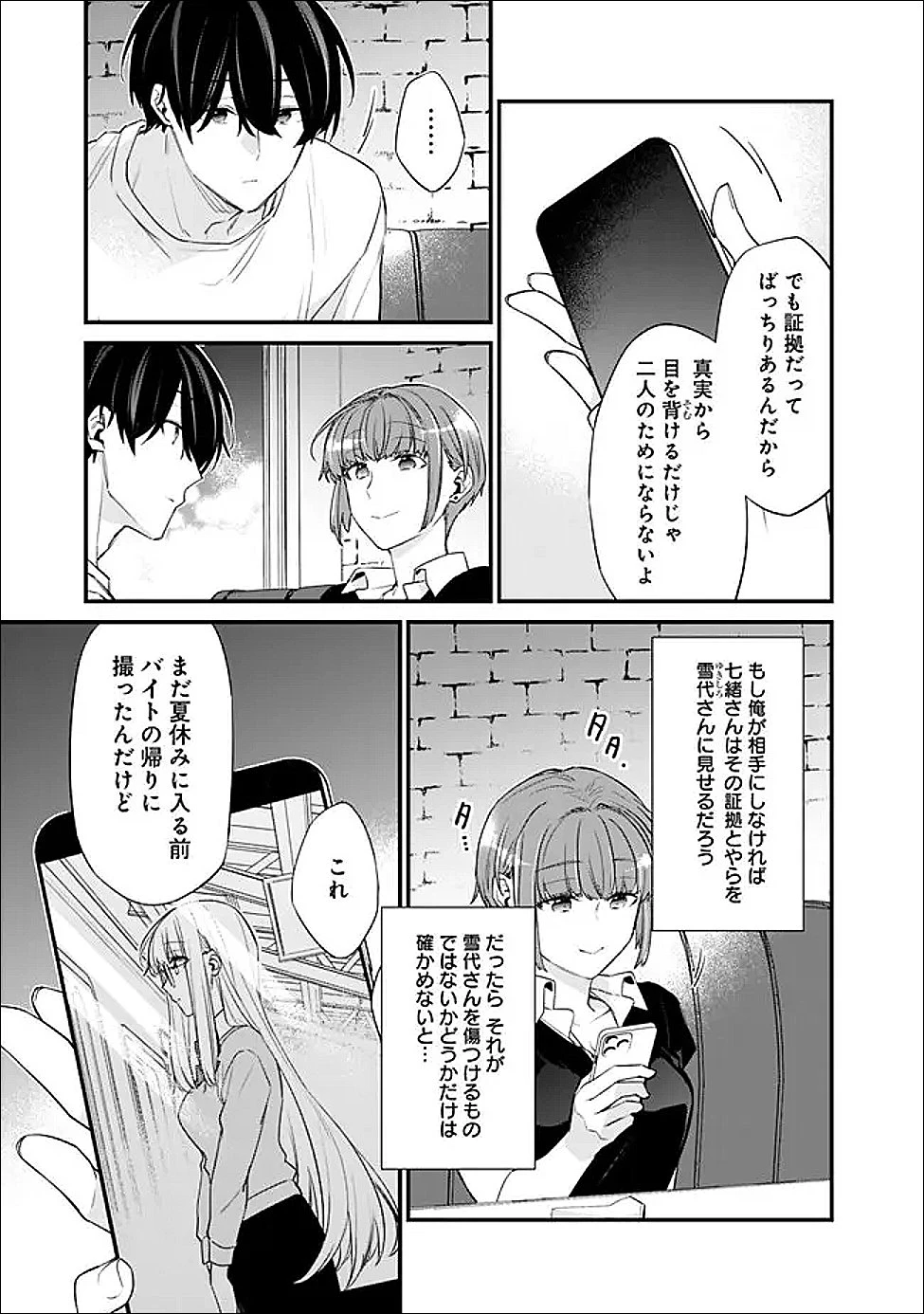 幼馴染彼女のモラハラがひどいんで絶縁宣言してやった ～自分らしく生きることにしたら、なぜか隣の席の隠れ美少女から告白された～ 第49話 - 3