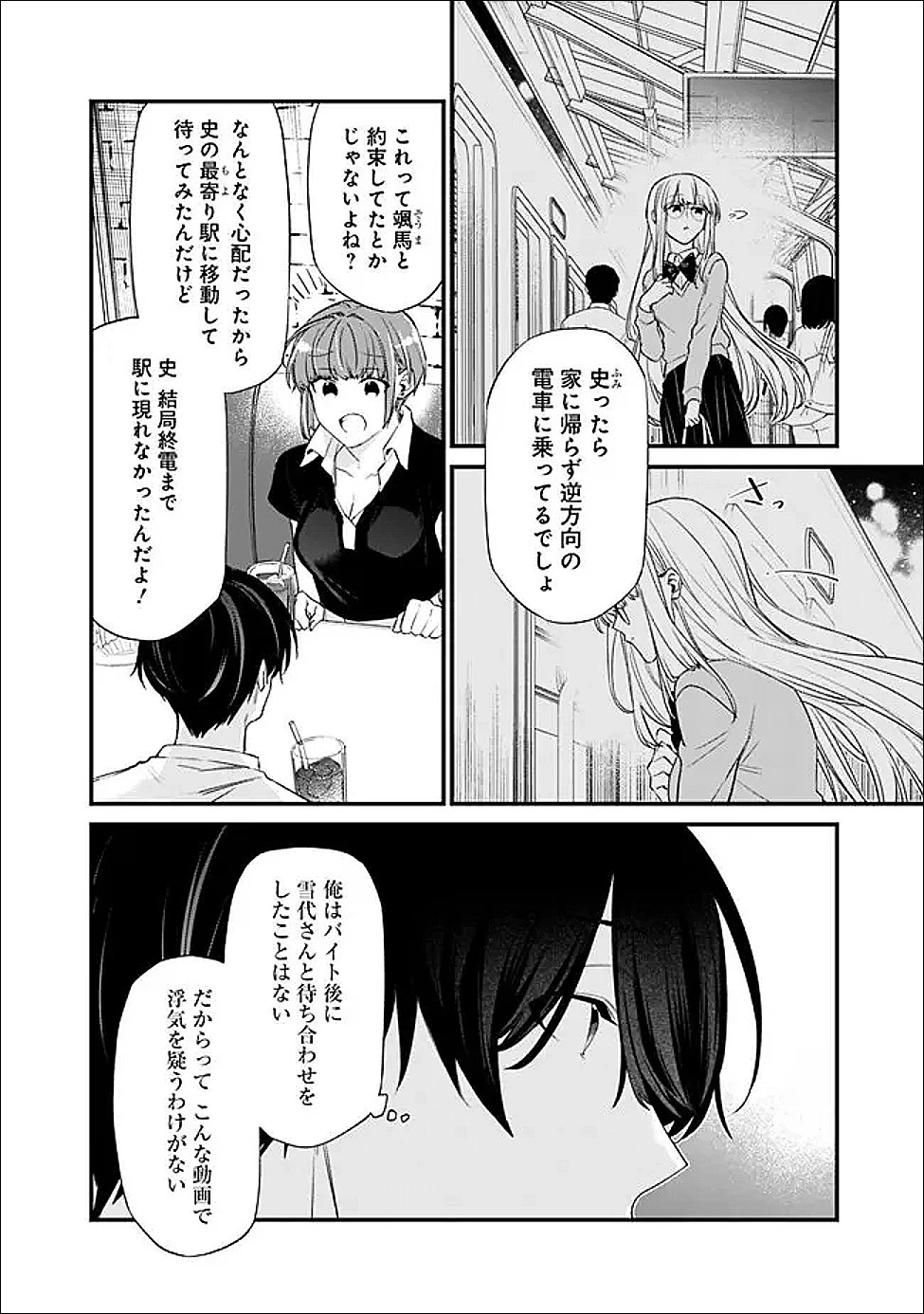 幼馴染彼女のモラハラがひどいんで絶縁宣言してやった ～自分らしく生きることにしたら、なぜか隣の席の隠れ美少女から告白された～ 第49話 - 4