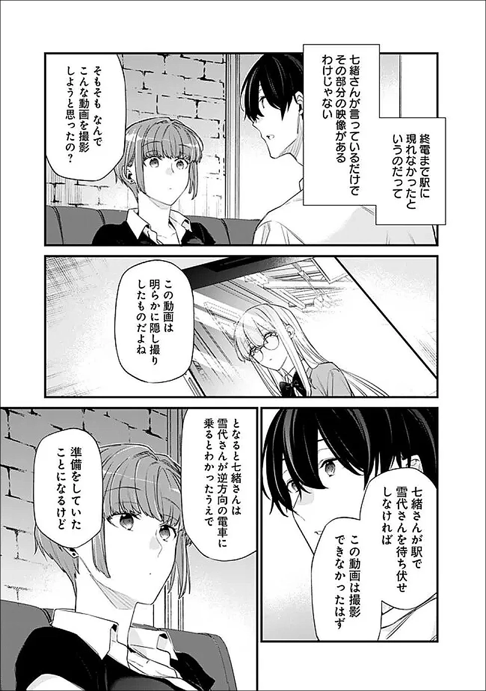 幼馴染彼女のモラハラがひどいんで絶縁宣言してやった ～自分らしく生きることにしたら、なぜか隣の席の隠れ美少女から告白された～ 第49話 - 5